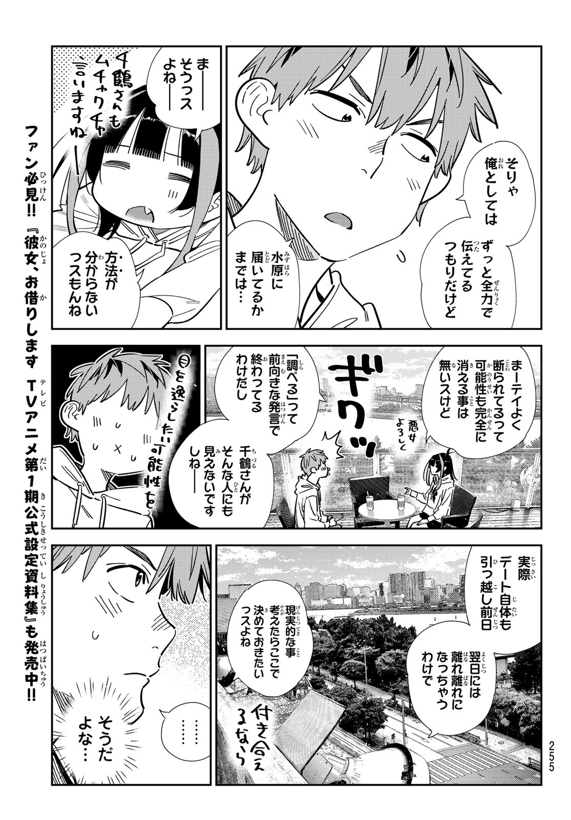 かのかり Chap 344 - Next Chap 345