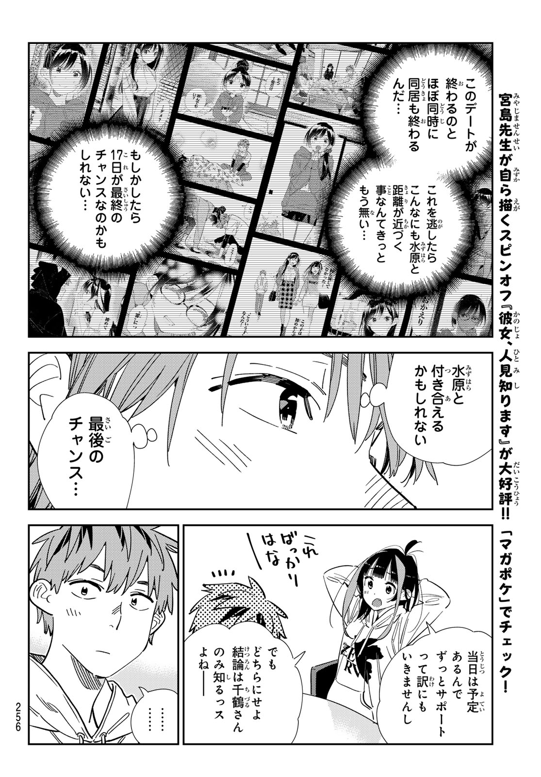 かのかり Chap 344 - Next Chap 345