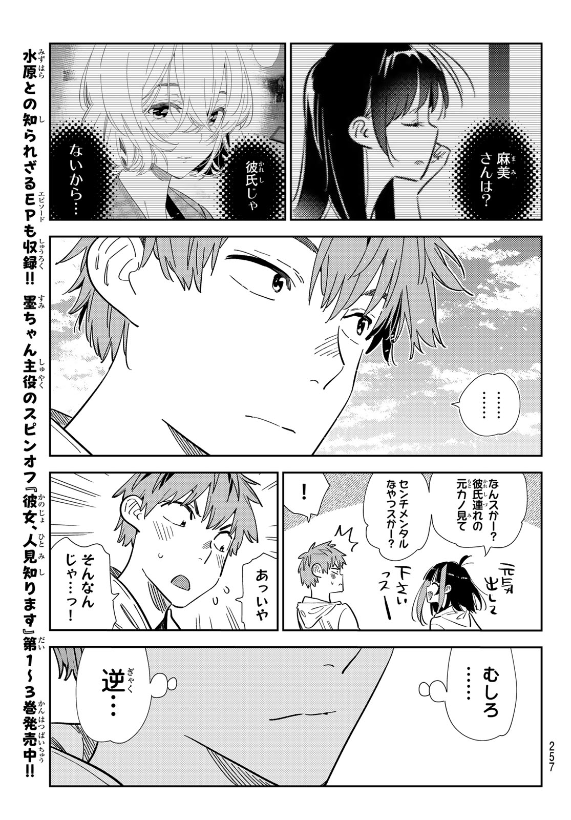 かのかり Chap 344 - Next Chap 345