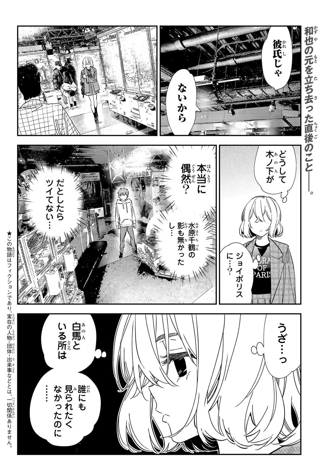 かのかり Chap 344 - Next Chap 345