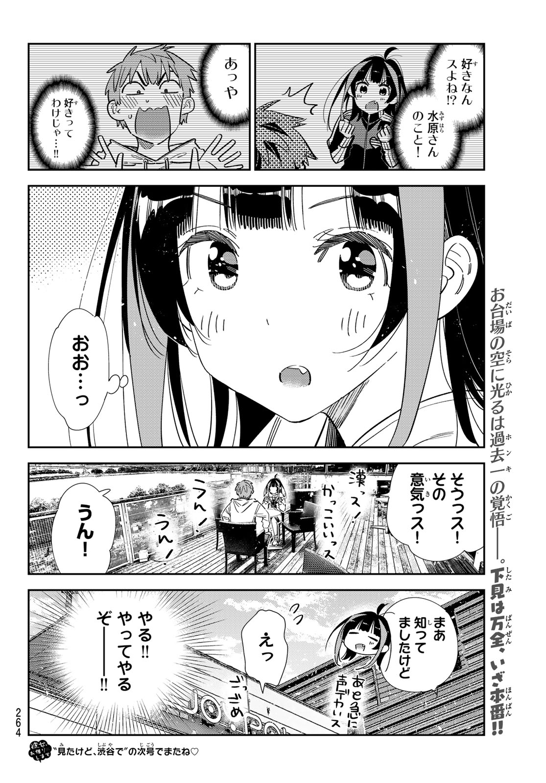 かのかり Chap 344 - Next Chap 345