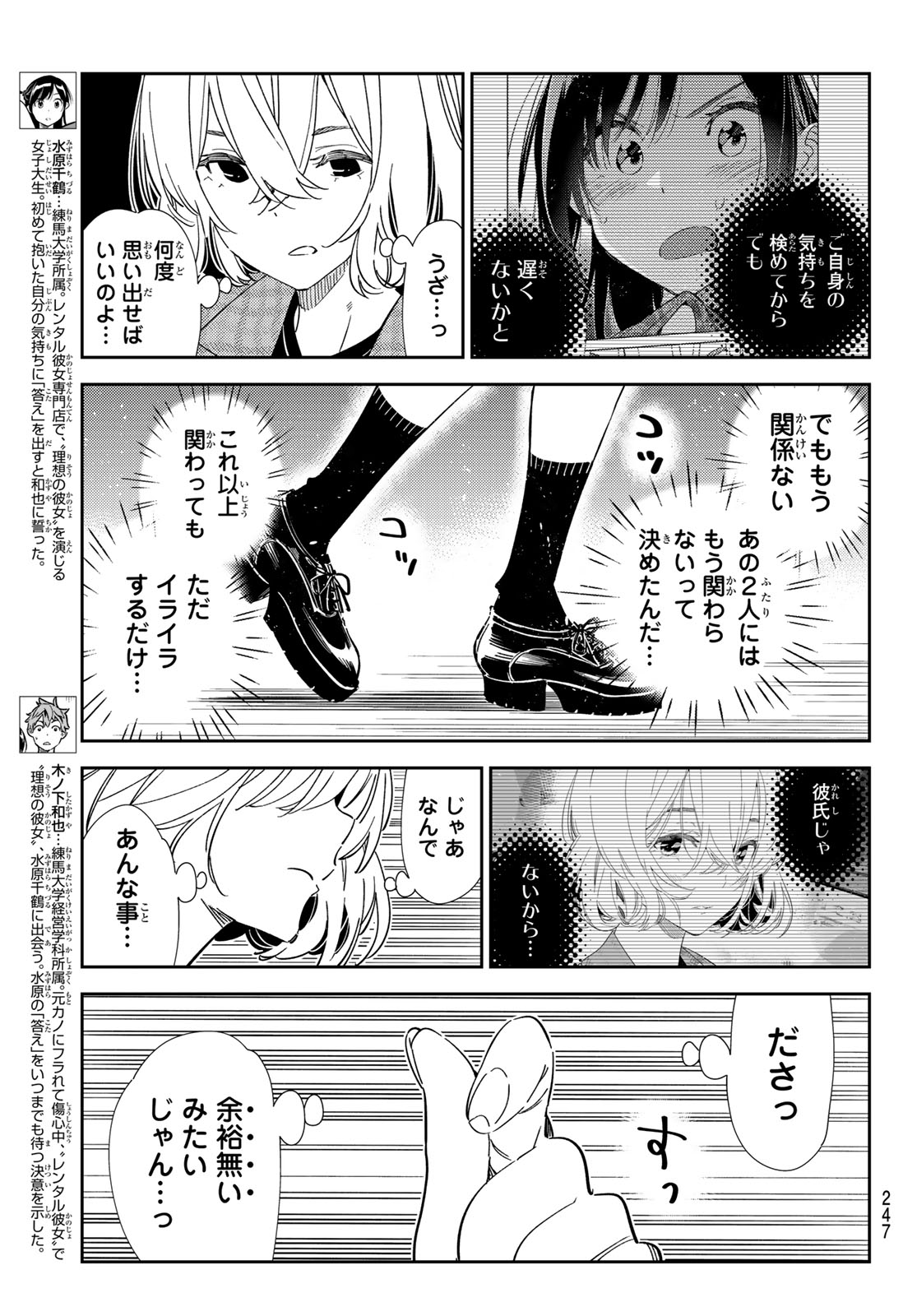 かのかり Chap 344 - Next Chap 345