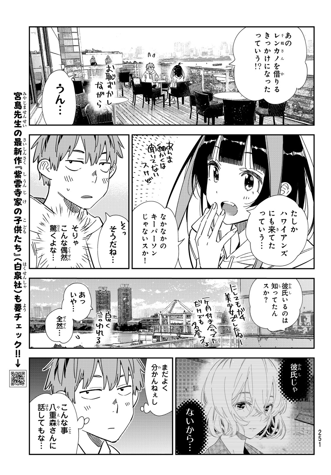 かのかり Chap 344 - Next Chap 345
