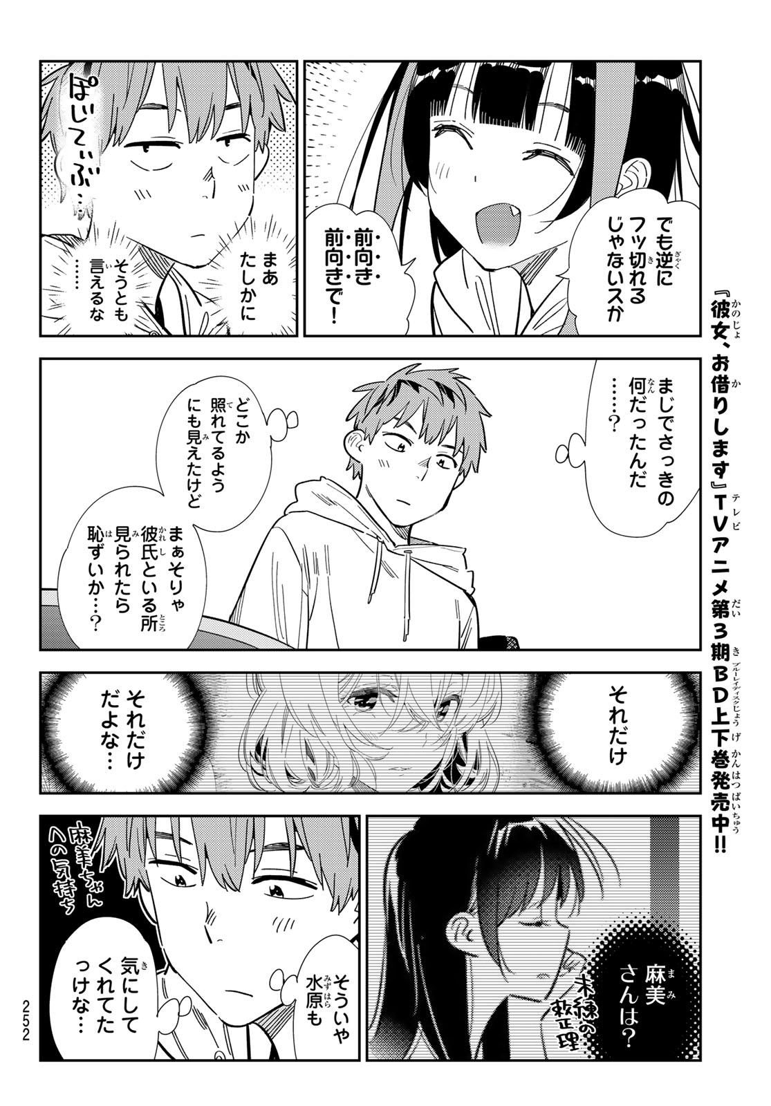 かのかり Chap 344 - Next Chap 345