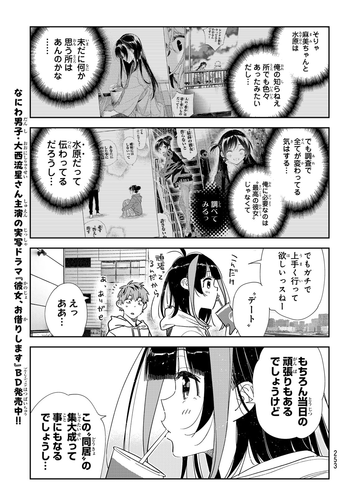 かのかり Chap 344 - Next Chap 345