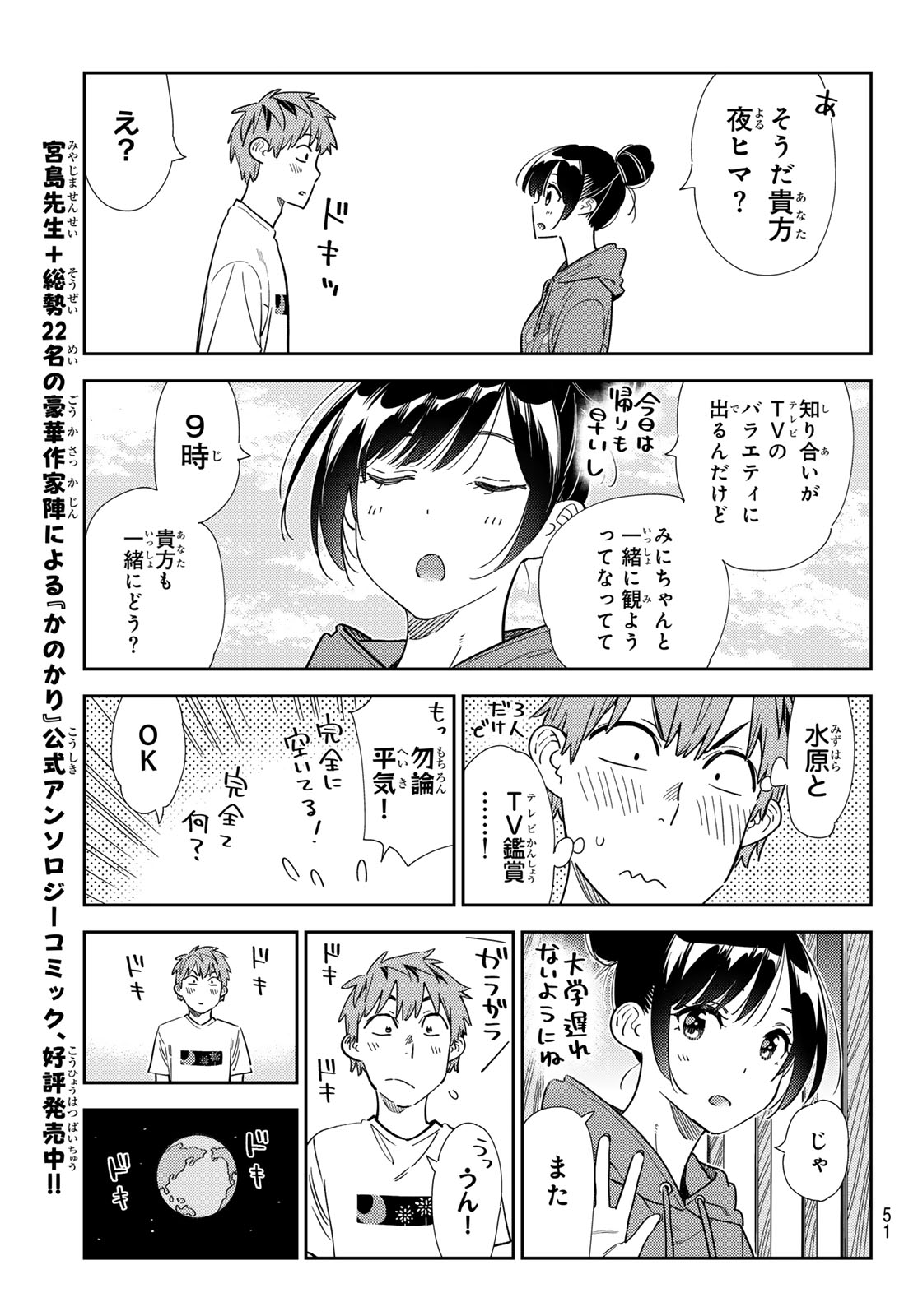 かのかり Chap 345 - Next Chap 346