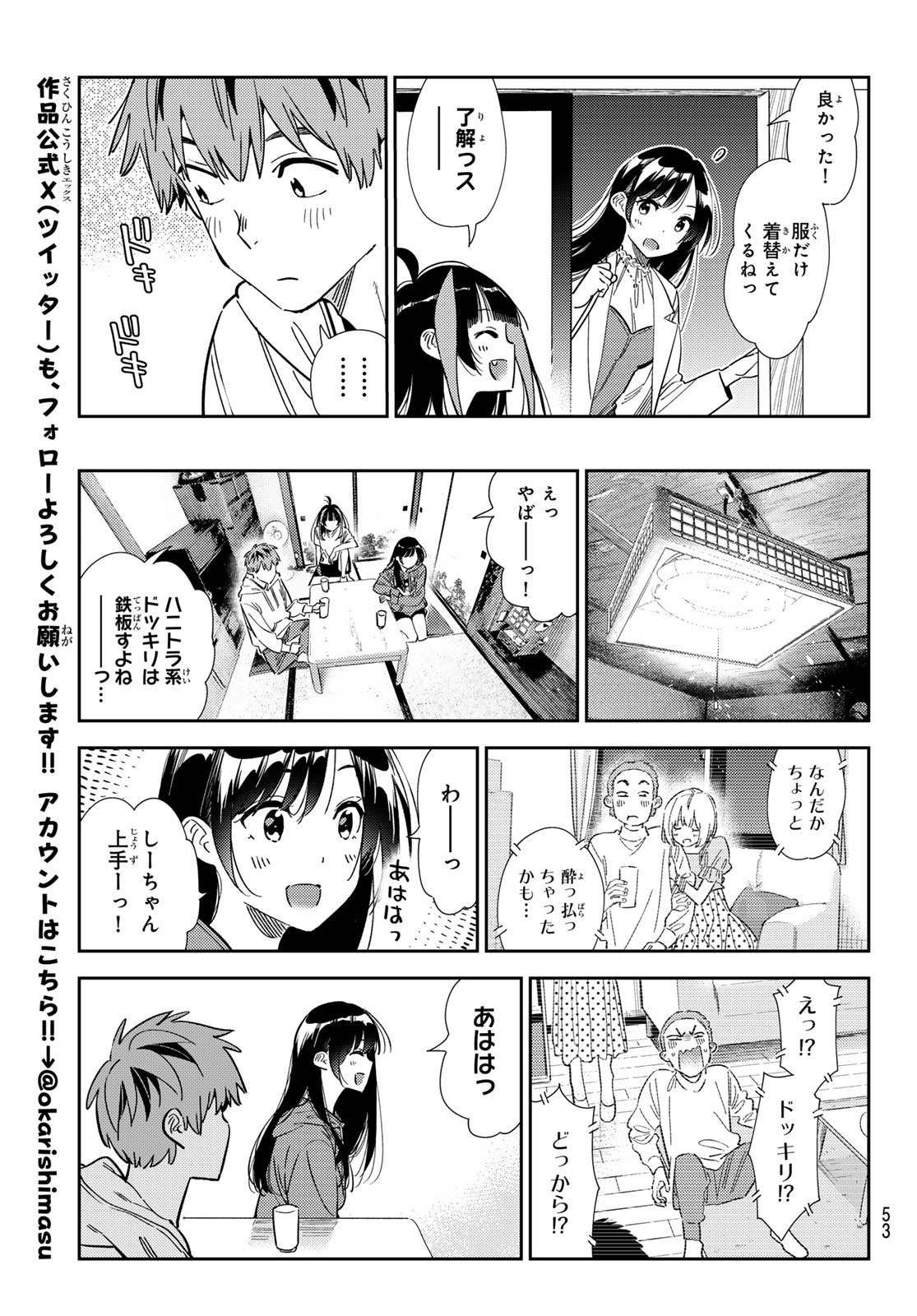 かのかり Chap 345 - Next Chap 346