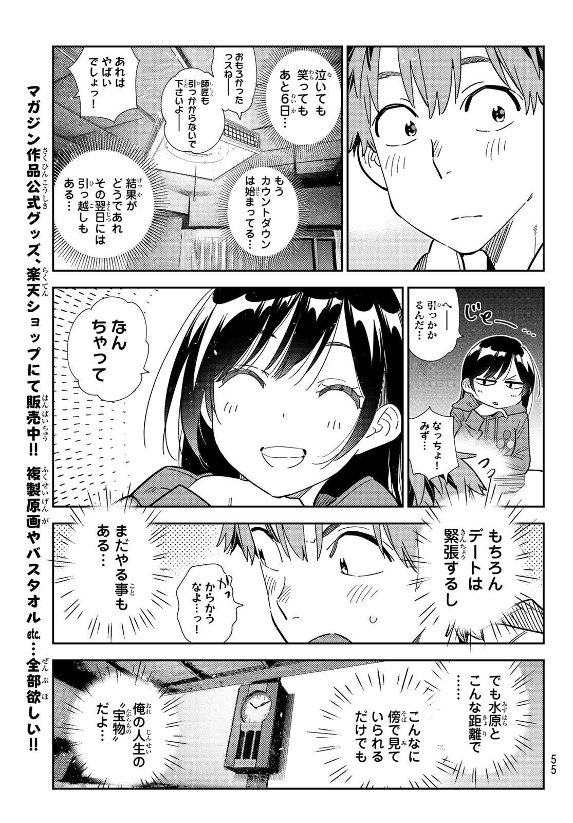 かのかり Chap 345 - Next Chap 346