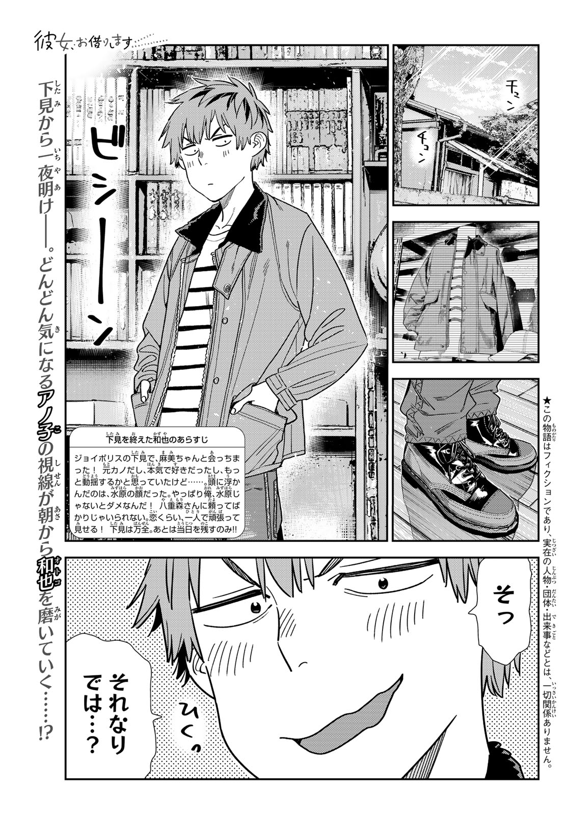 かのかり Chap 345 - Next Chap 346