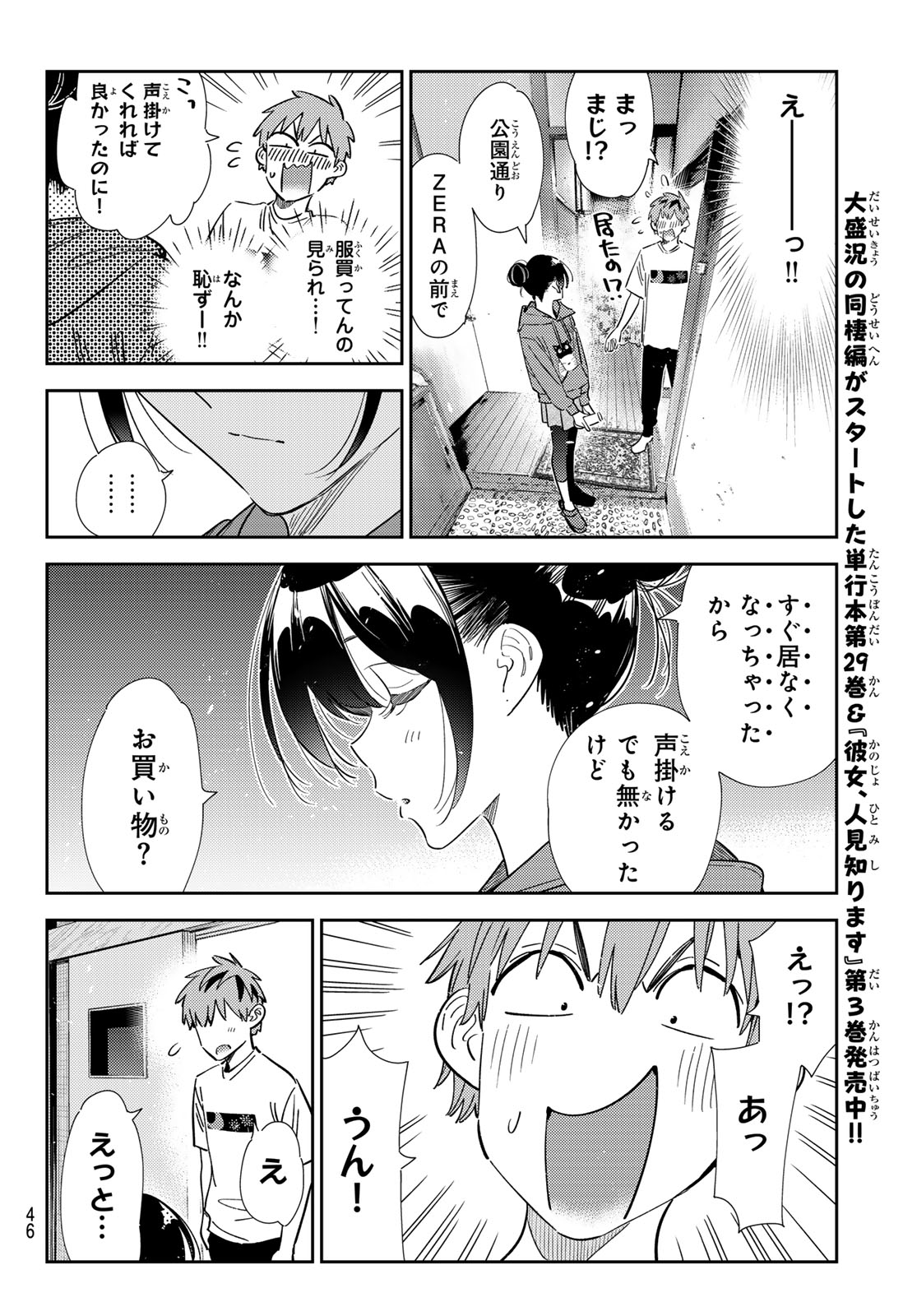 かのかり Chap 345 - Next Chap 346