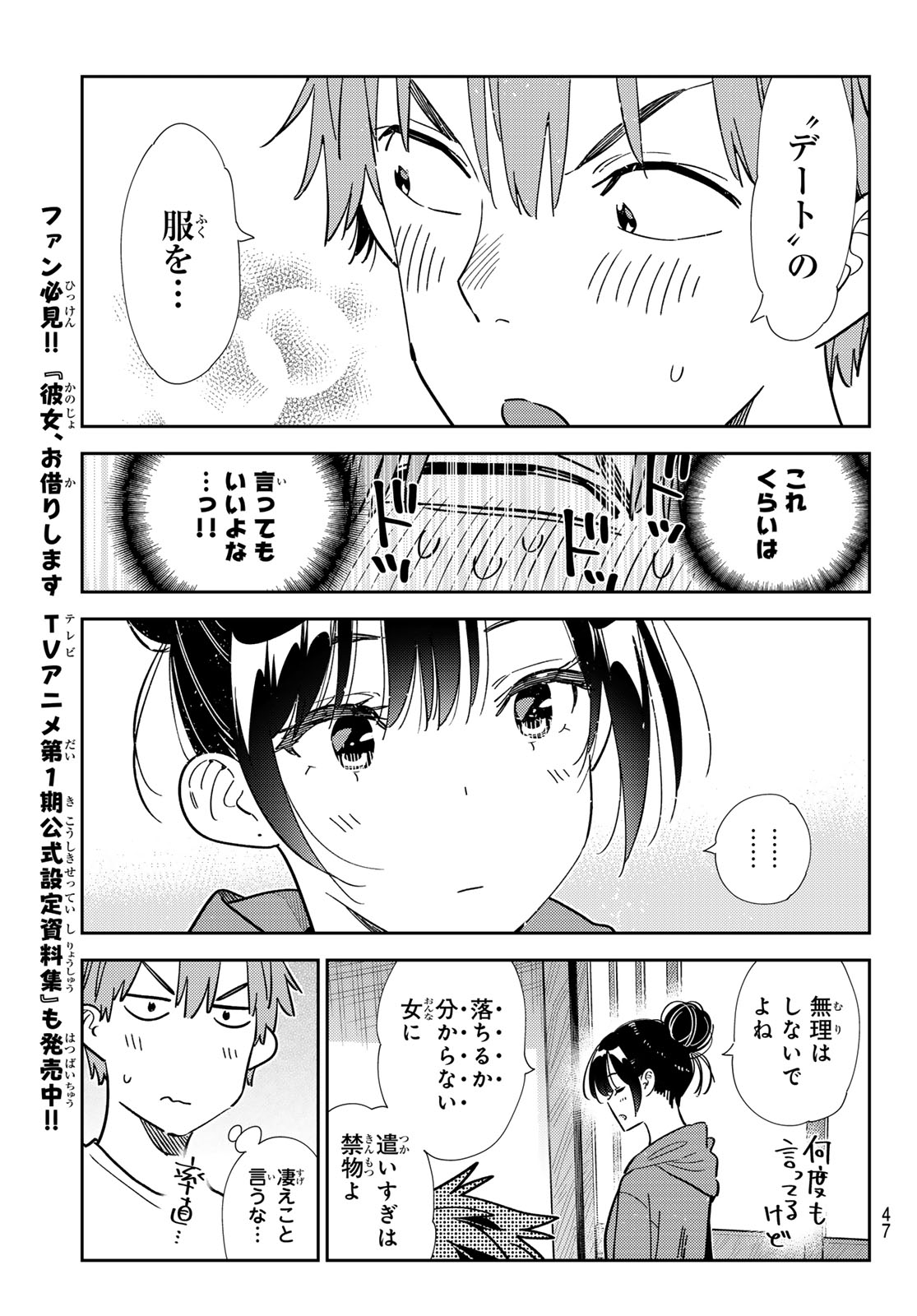 かのかり Chap 345 - Next Chap 346