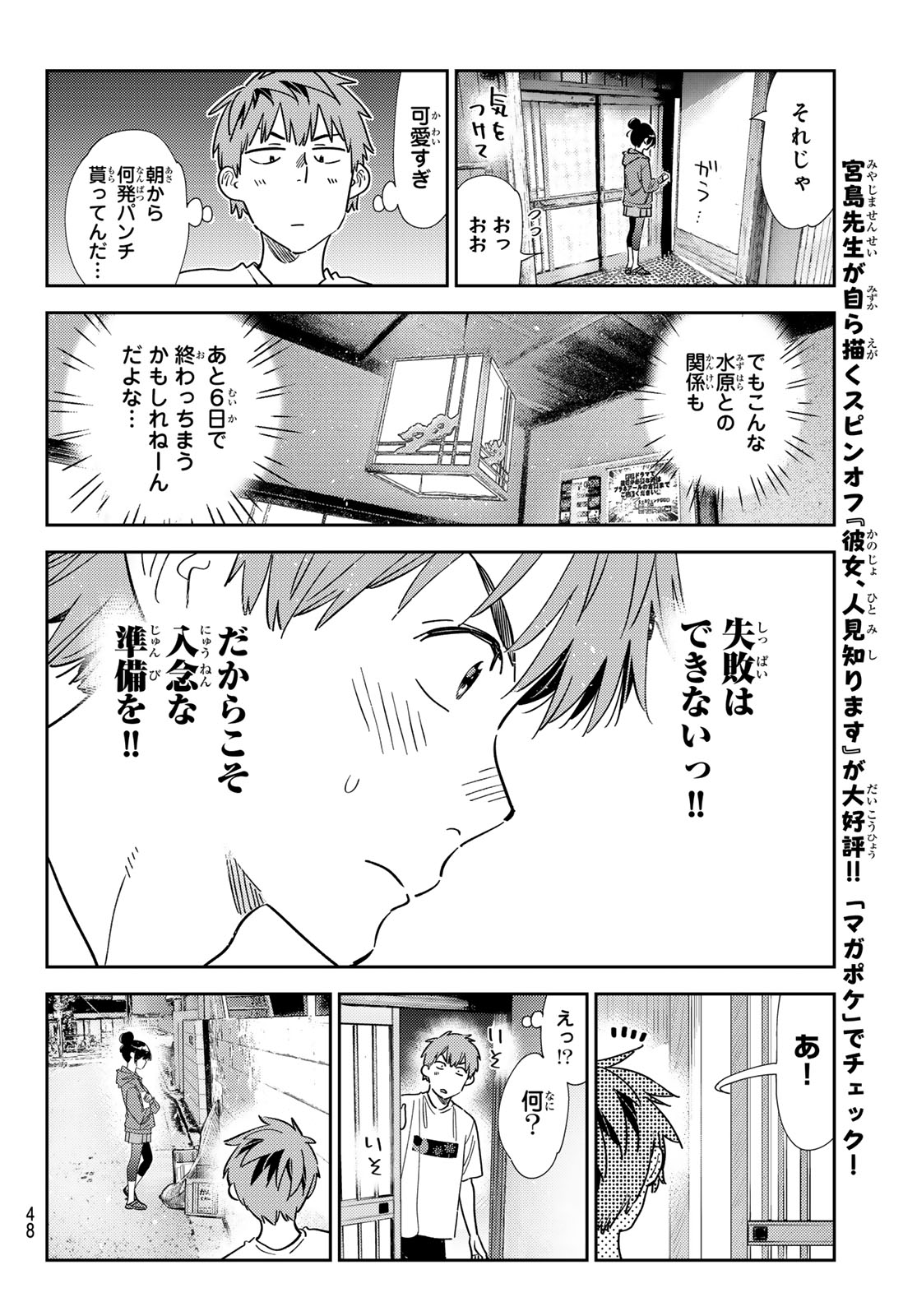 かのかり Chap 345 - Next Chap 346