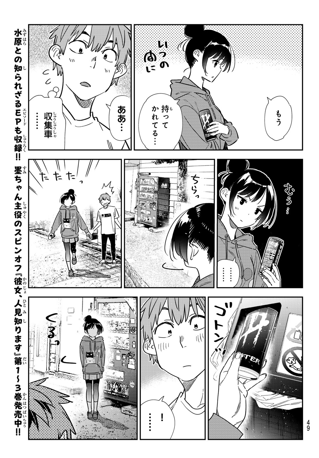 かのかり Chap 345 - Next Chap 346