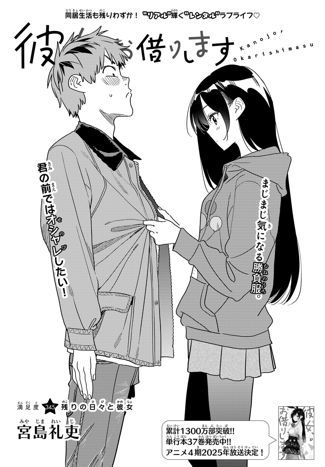 かのかり Chap 345 - Next Chap 346