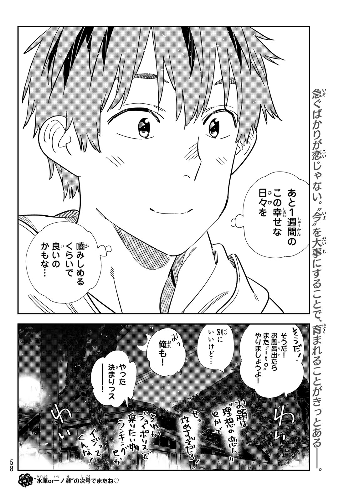 かのかり Chap 345 - Next Chap 346