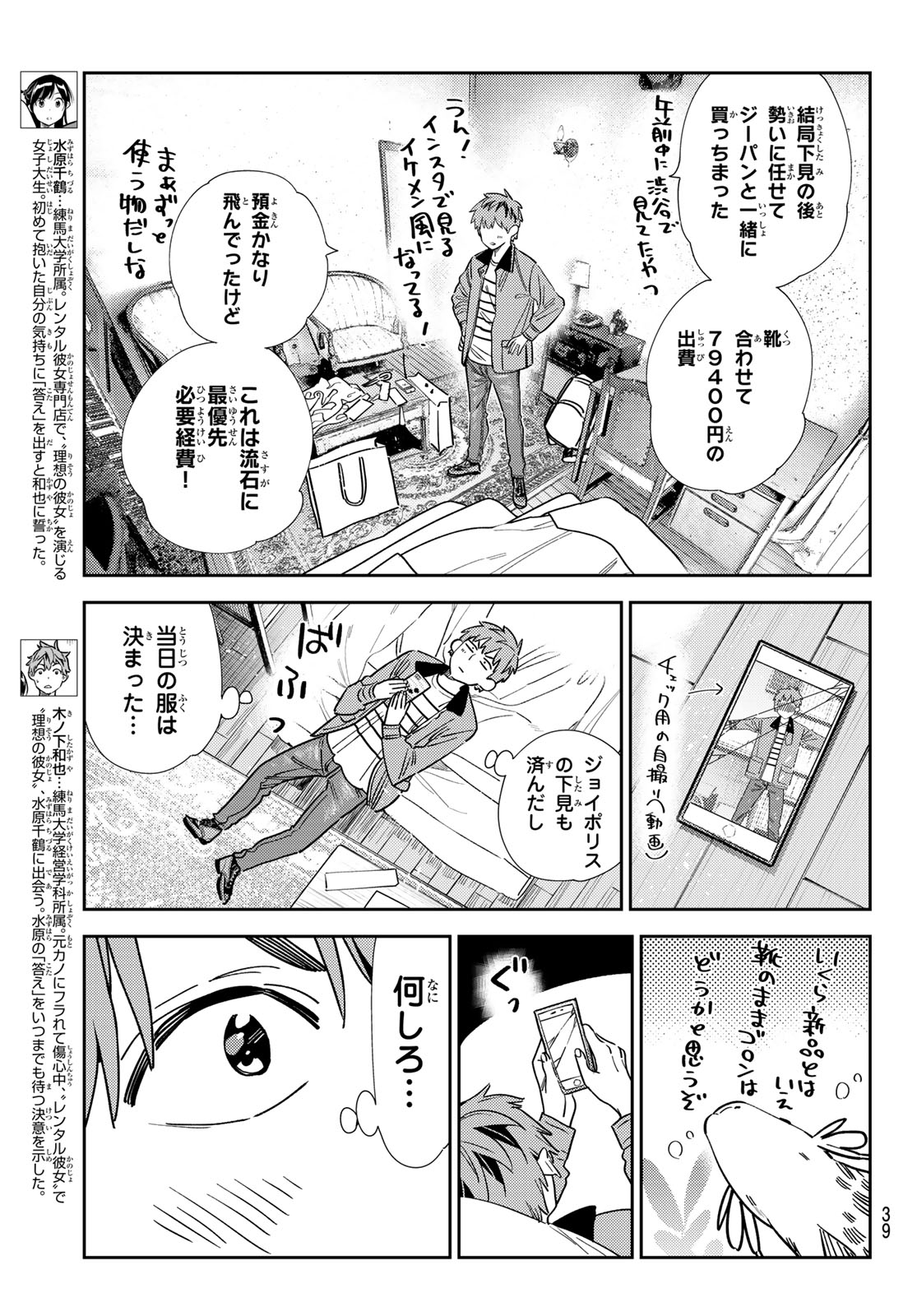 かのかり Chap 345 - Next Chap 346