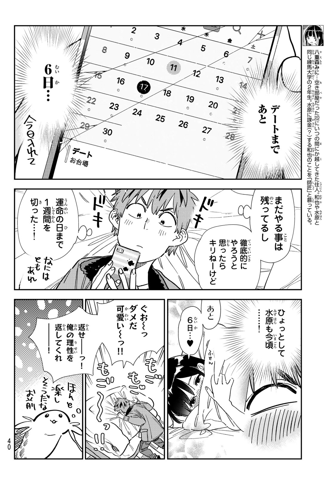 かのかり Chap 345 - Next Chap 346
