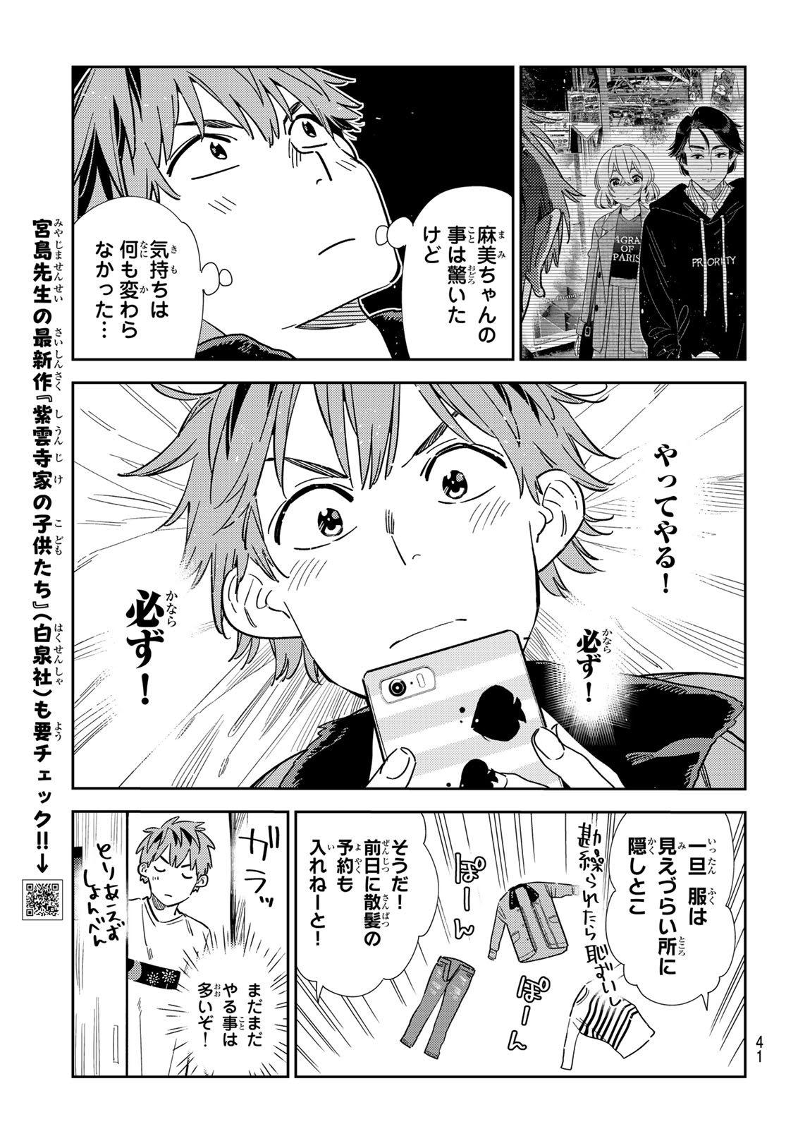 かのかり Chap 345 - Next Chap 346