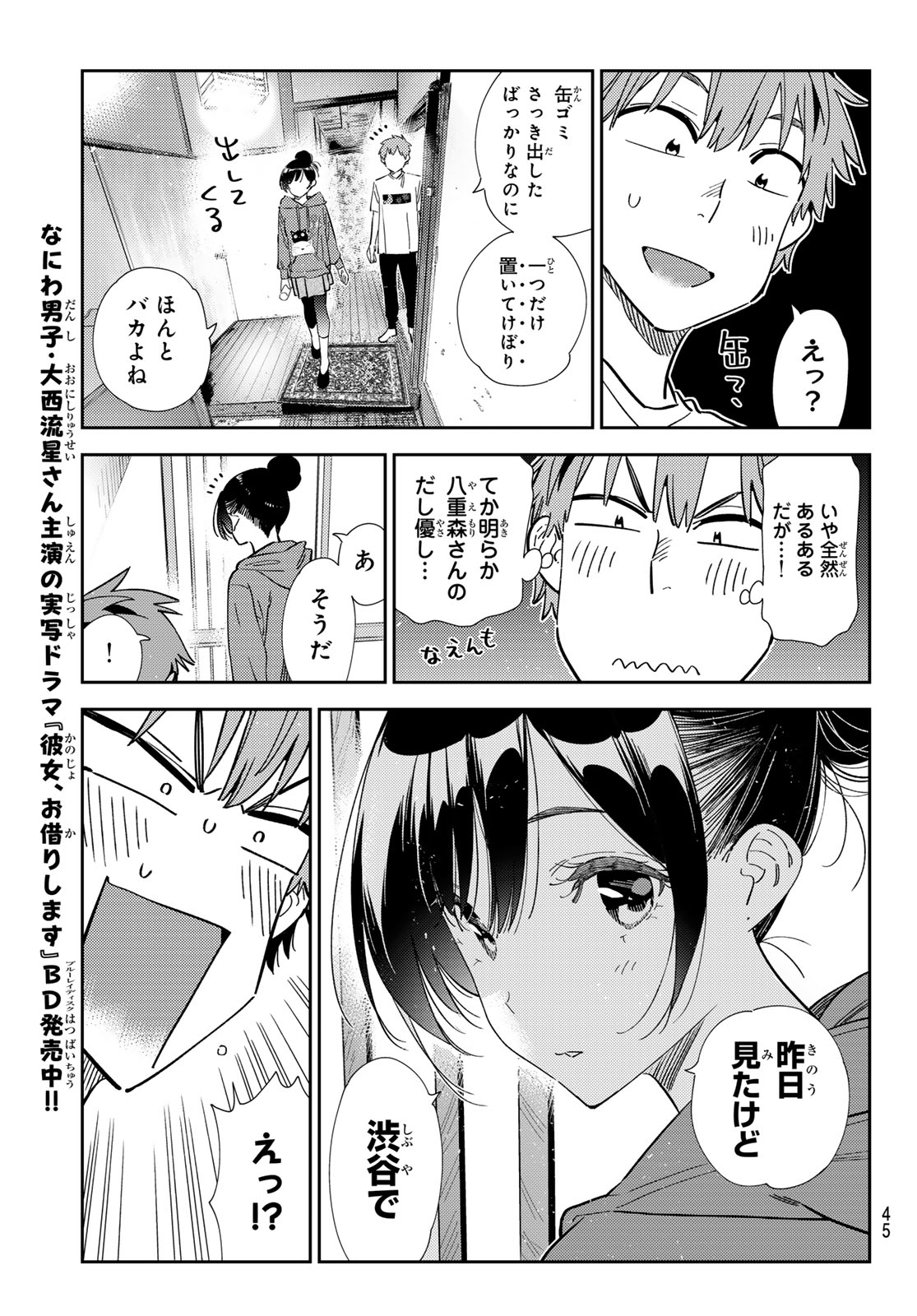 かのかり Chap 345 - Next Chap 346