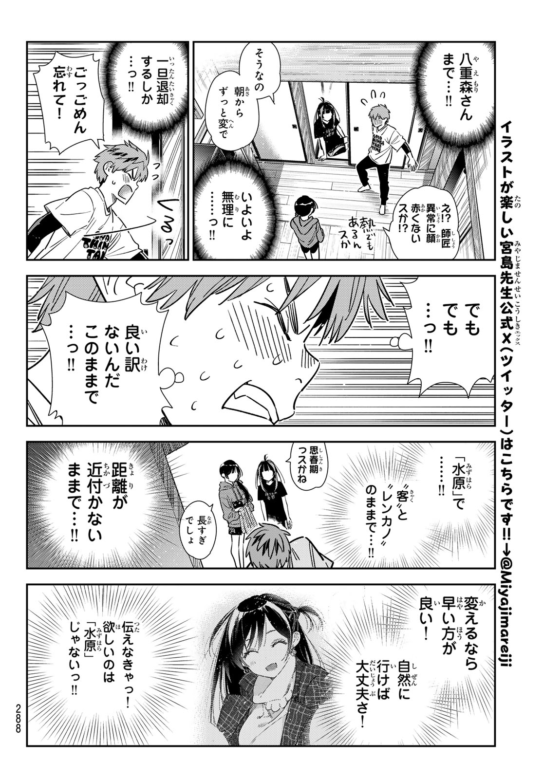 かのかり Chap 346 - Next Chap 347