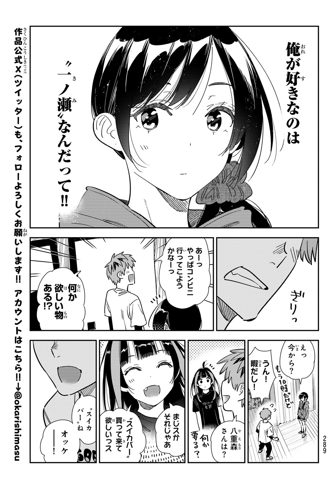かのかり Chap 346 - Next Chap 347