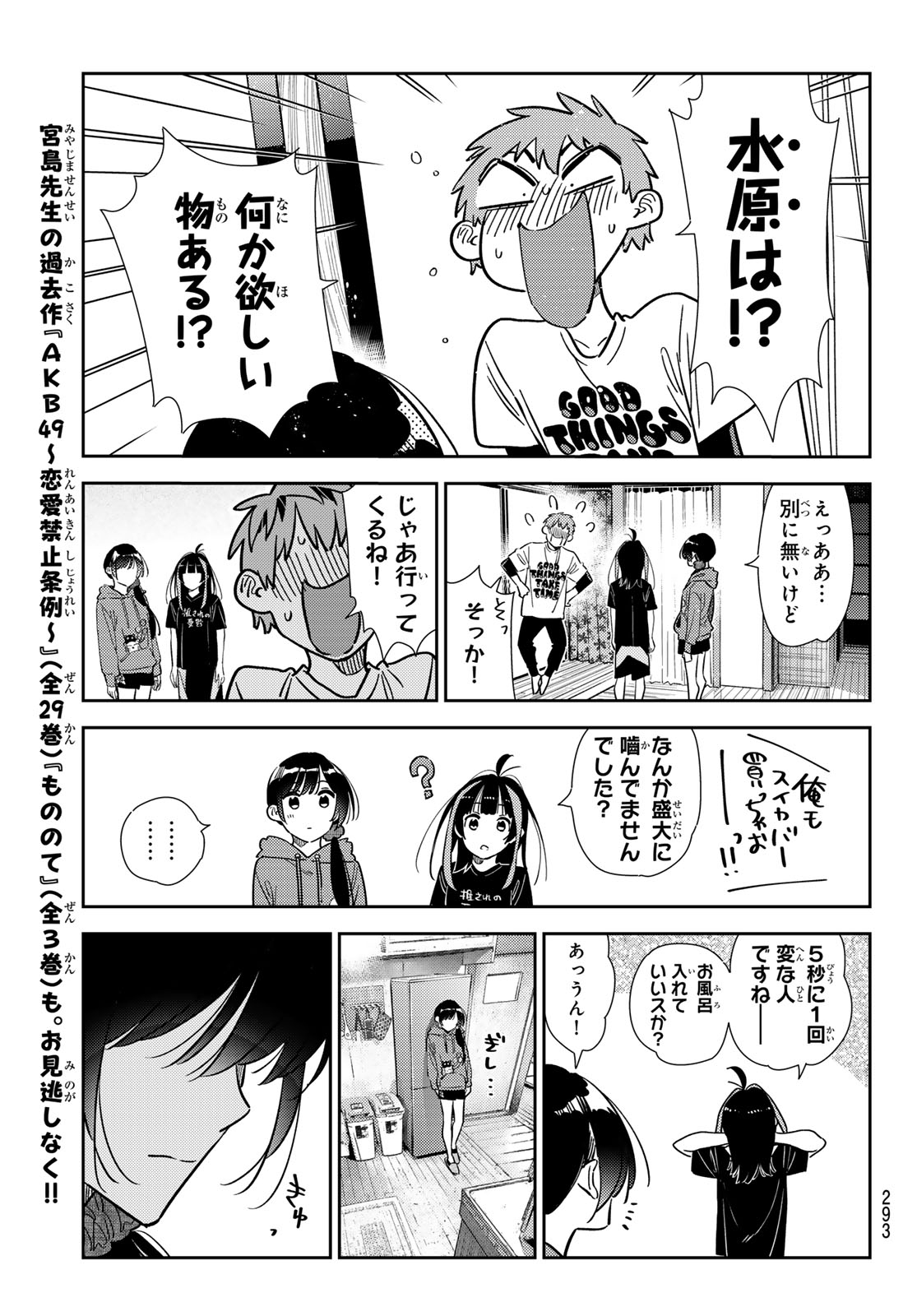 かのかり Chap 346 - Next Chap 347
