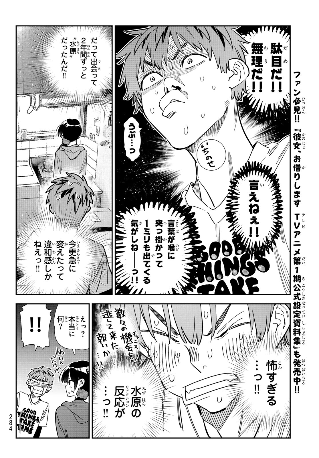 かのかり Chap 346 - Next Chap 347