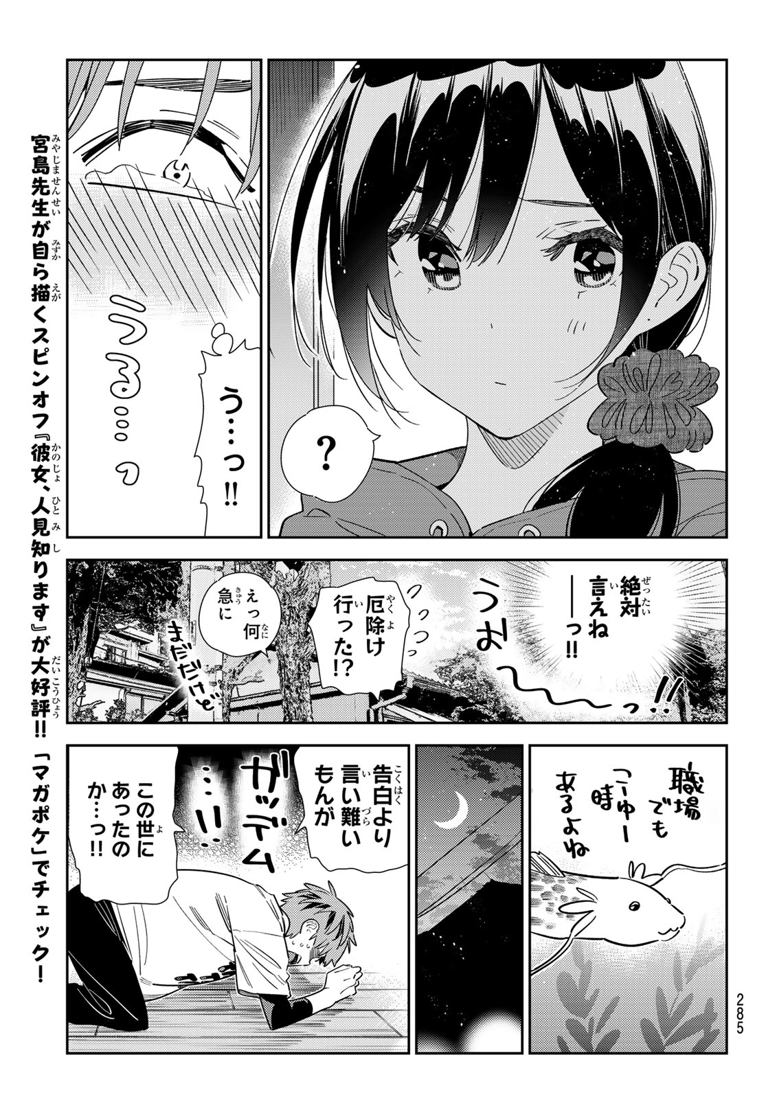 かのかり Chap 346 - Next Chap 347