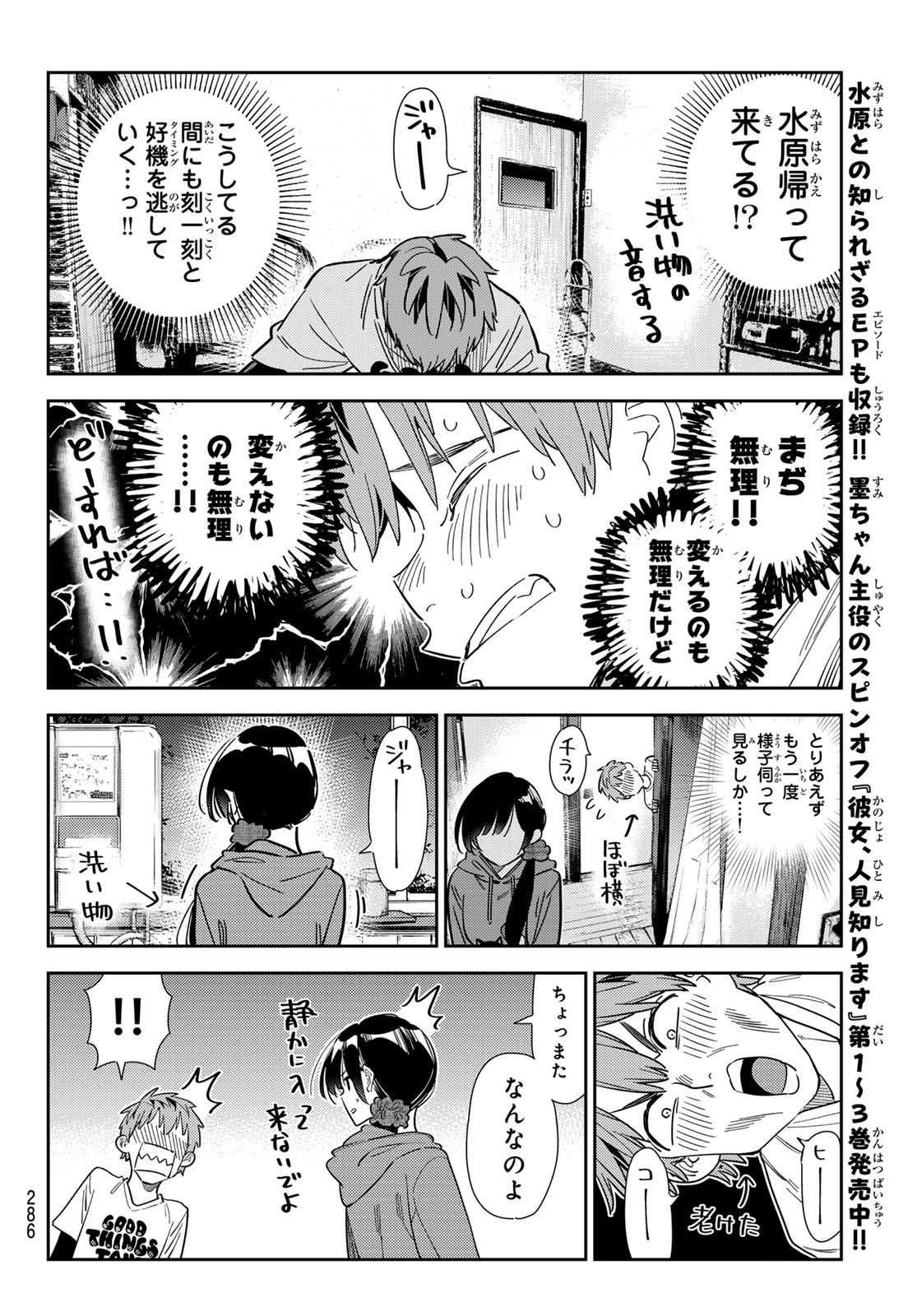 かのかり Chap 346 - Next Chap 347