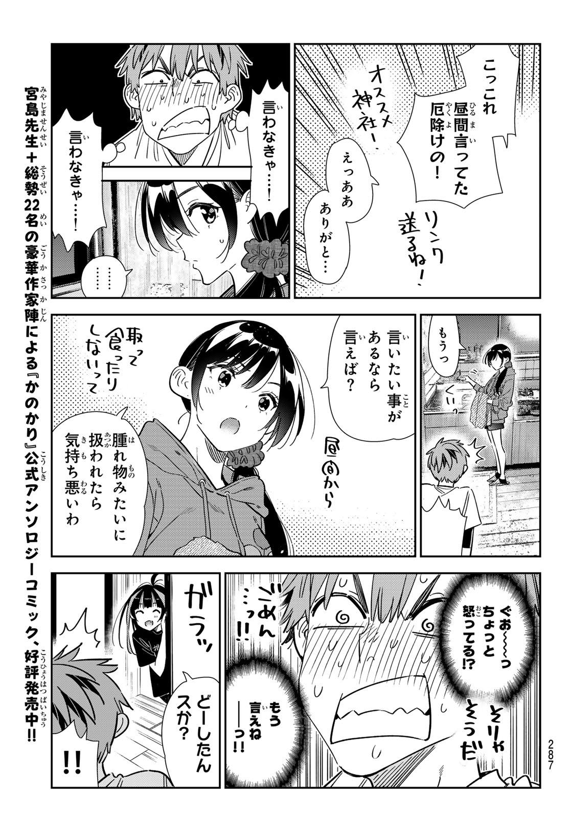 かのかり Chap 346 - Next Chap 347