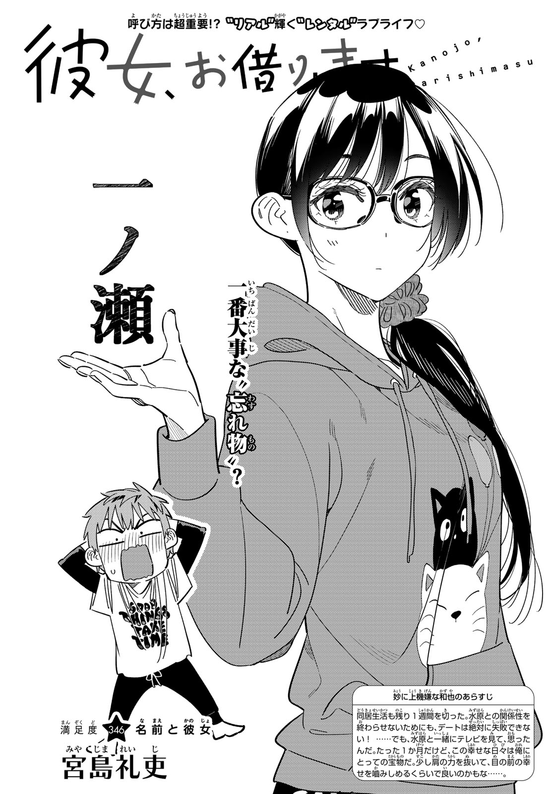 かのかり Chap 346 - Next Chap 347