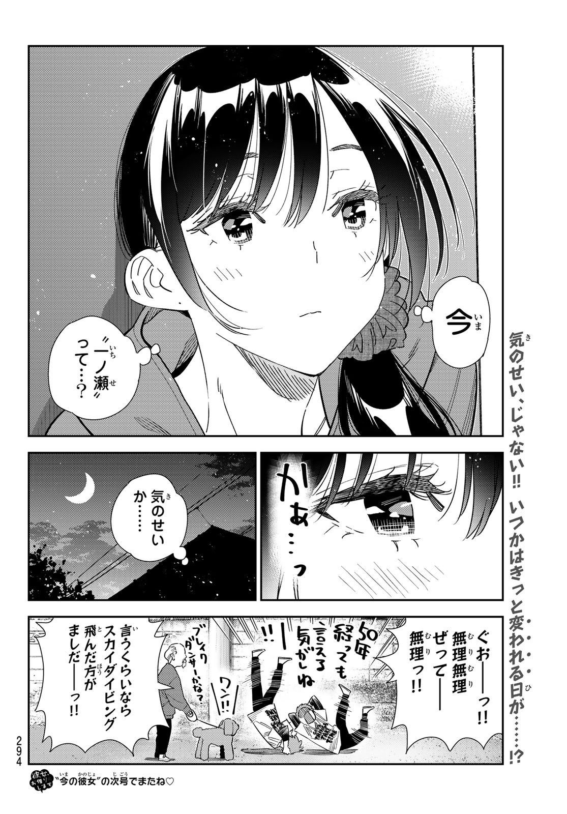 かのかり Chap 346 - Next Chap 347