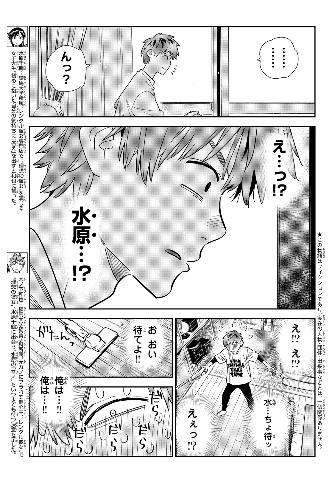 かのかり Chap 346 - Next Chap 347