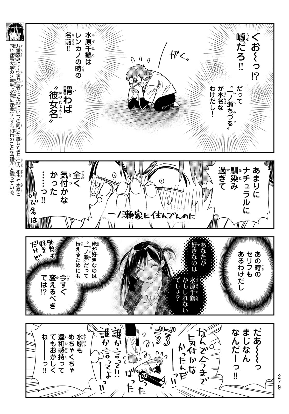 かのかり Chap 346 - Next Chap 347