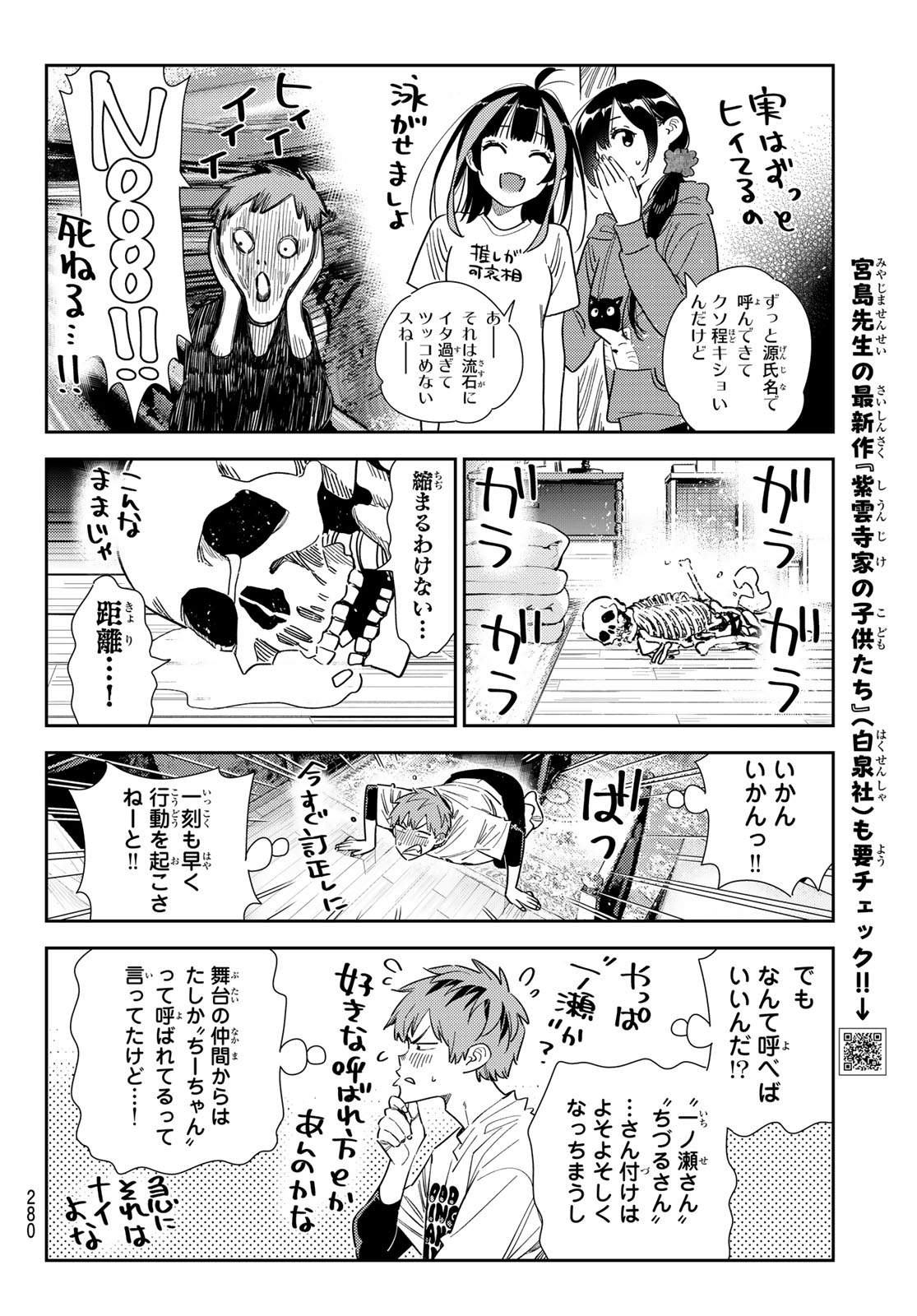 かのかり Chap 346 - Next Chap 347