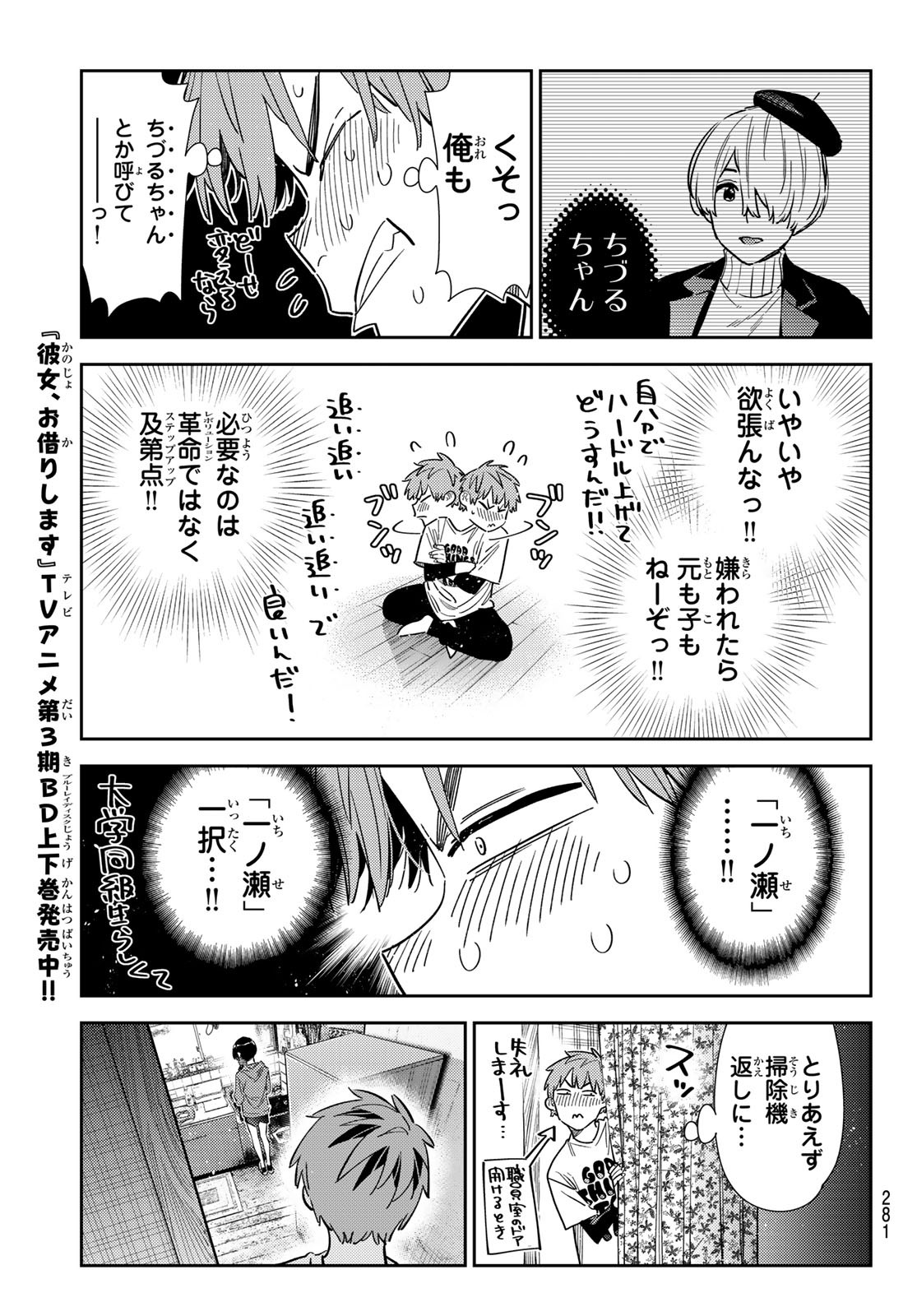 かのかり Chap 346 - Next Chap 347