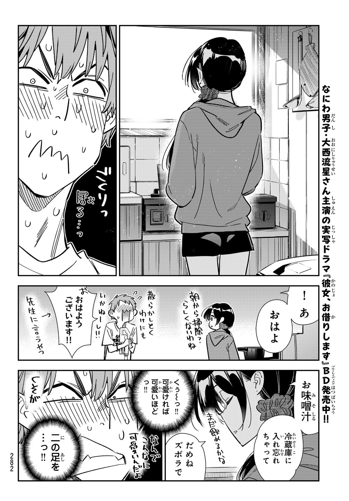 かのかり Chap 346 - Next Chap 347