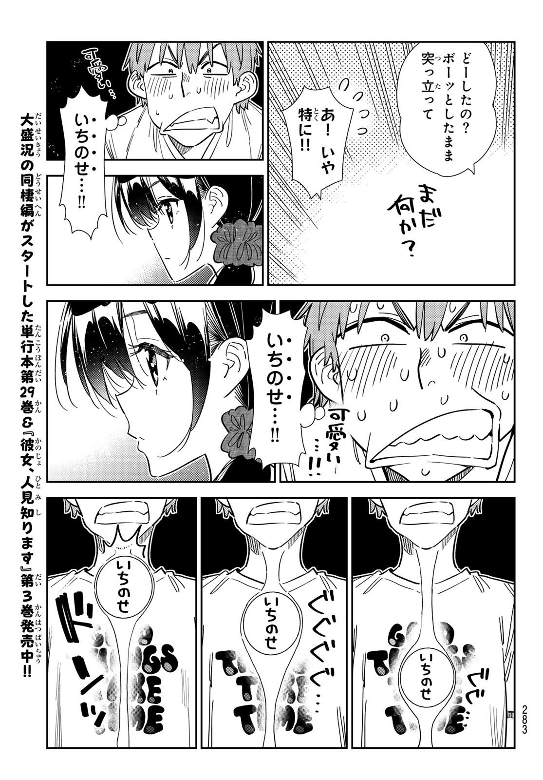 かのかり Chap 346 - Next Chap 347