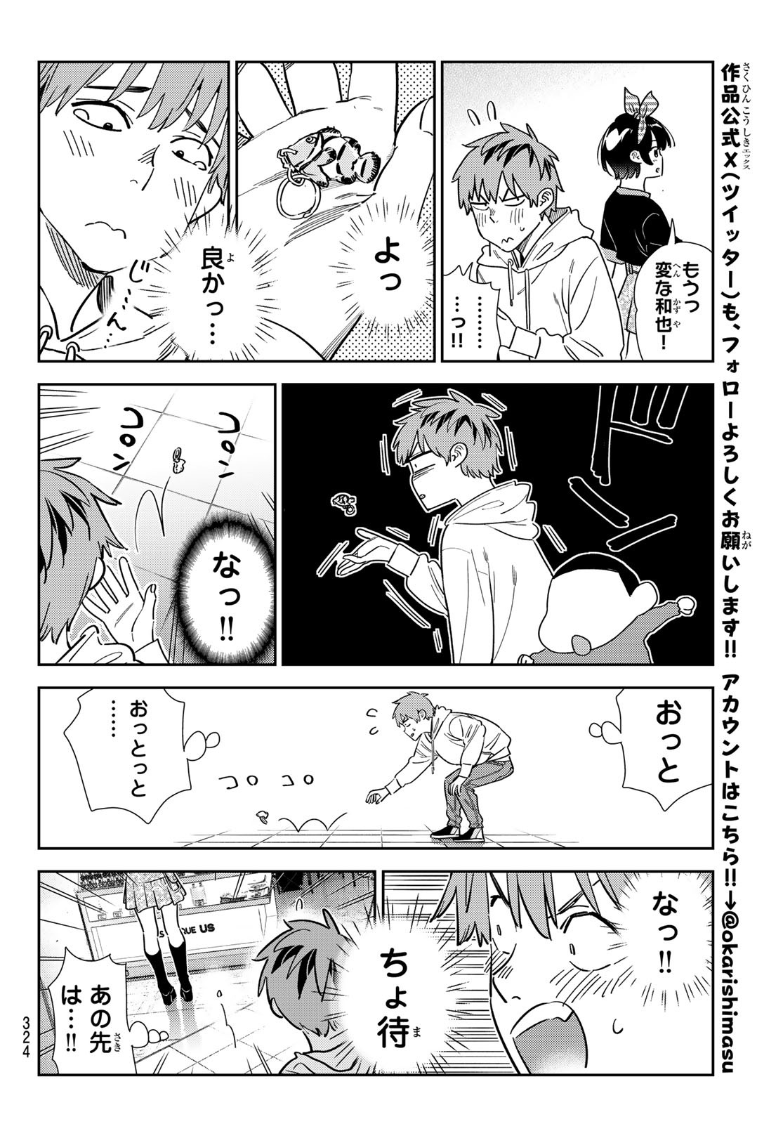 かのかり Chap 348 - Next Chap 349