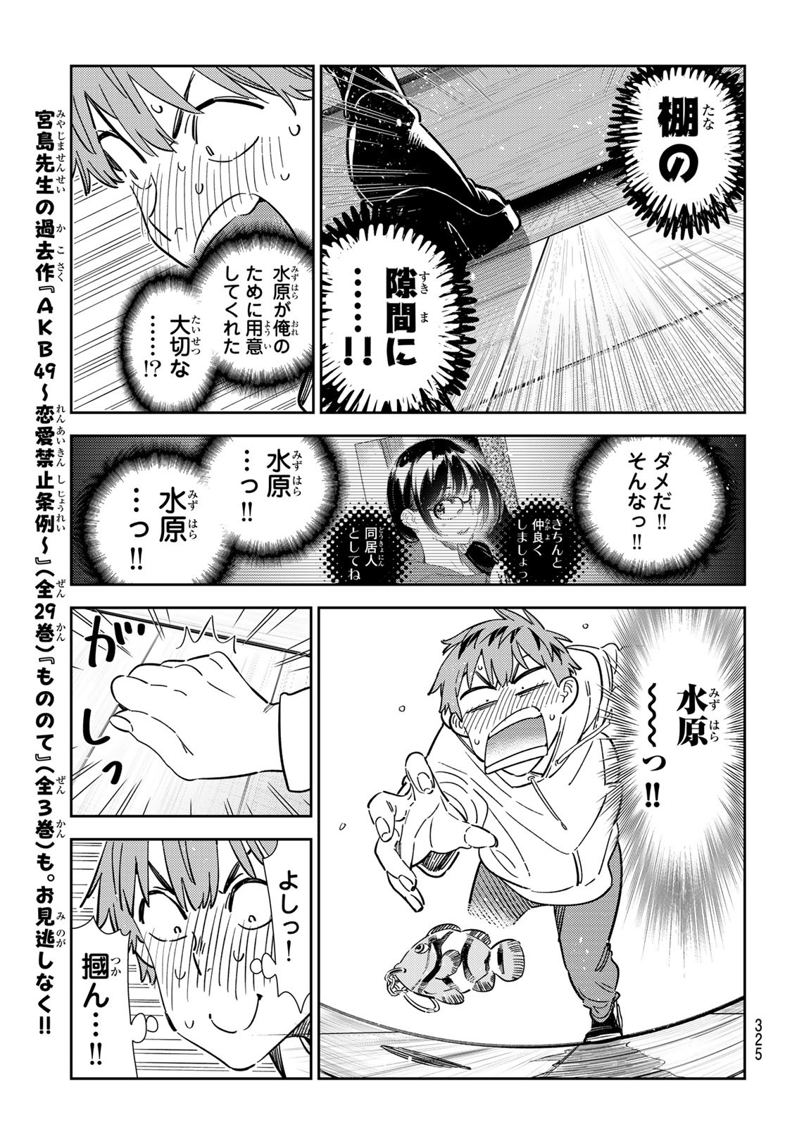 かのかり Chap 348 - Next Chap 349