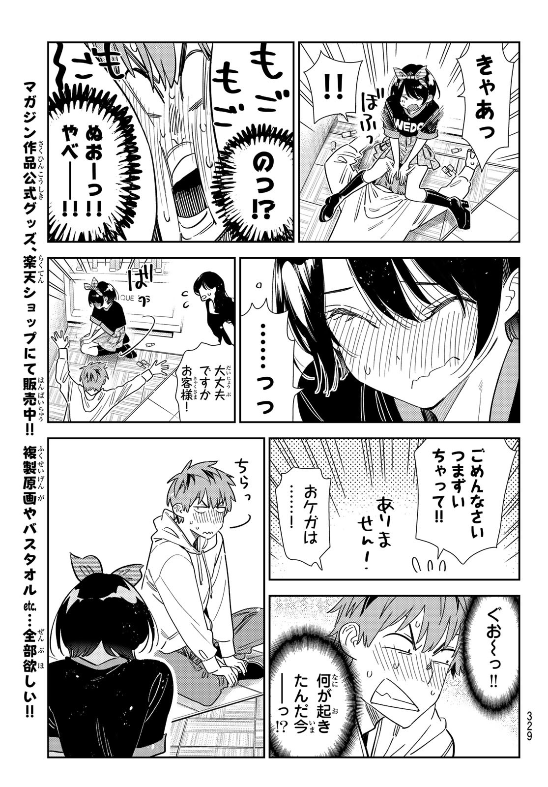 かのかり Chap 348 - Next Chap 349