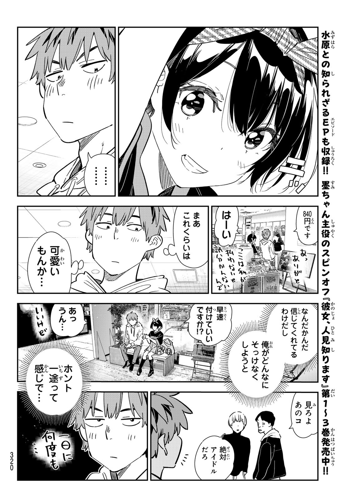 かのかり Chap 348 - Next Chap 349
