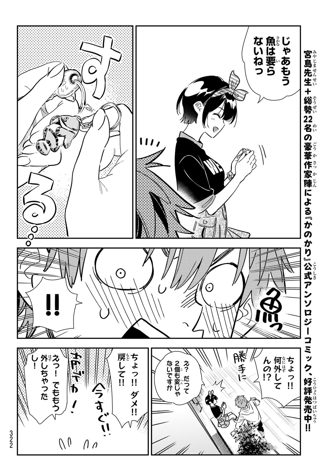 かのかり Chap 348 - Next Chap 349