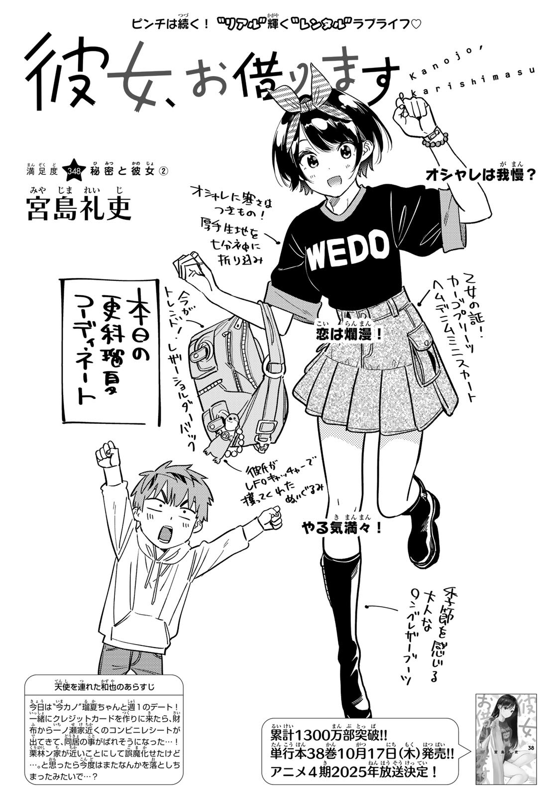 かのかり Chap 348 - Next Chap 349