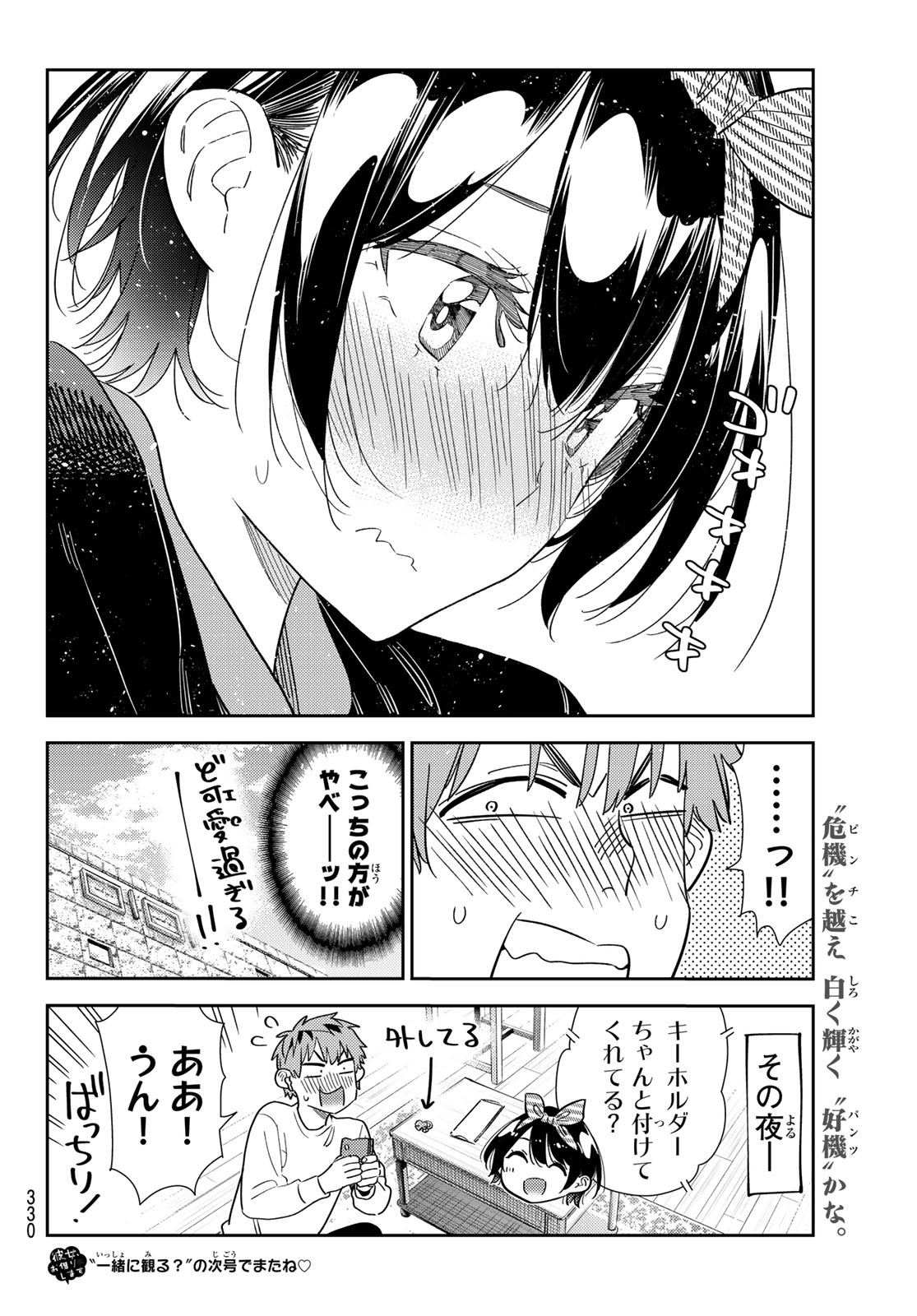 かのかり Chap 348 - Next Chap 349