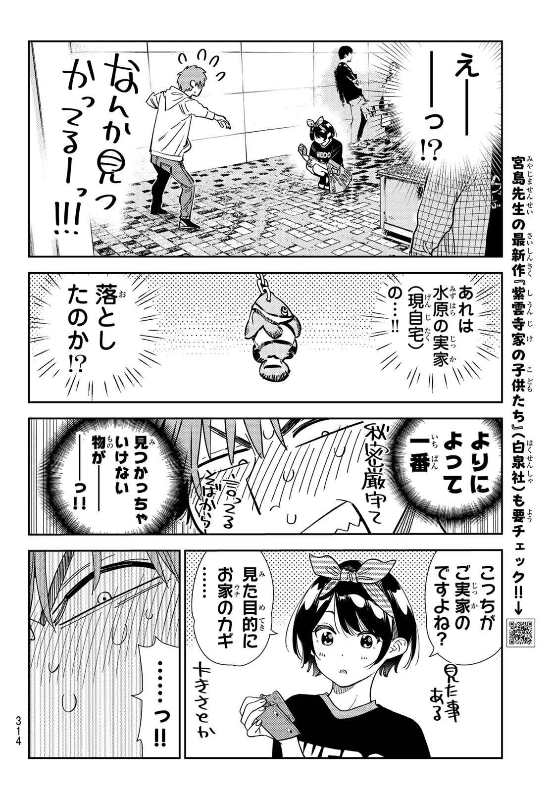 かのかり Chap 348 - Next Chap 349