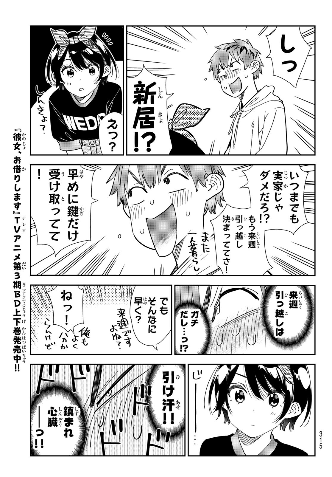 かのかり Chap 348 - Next Chap 349