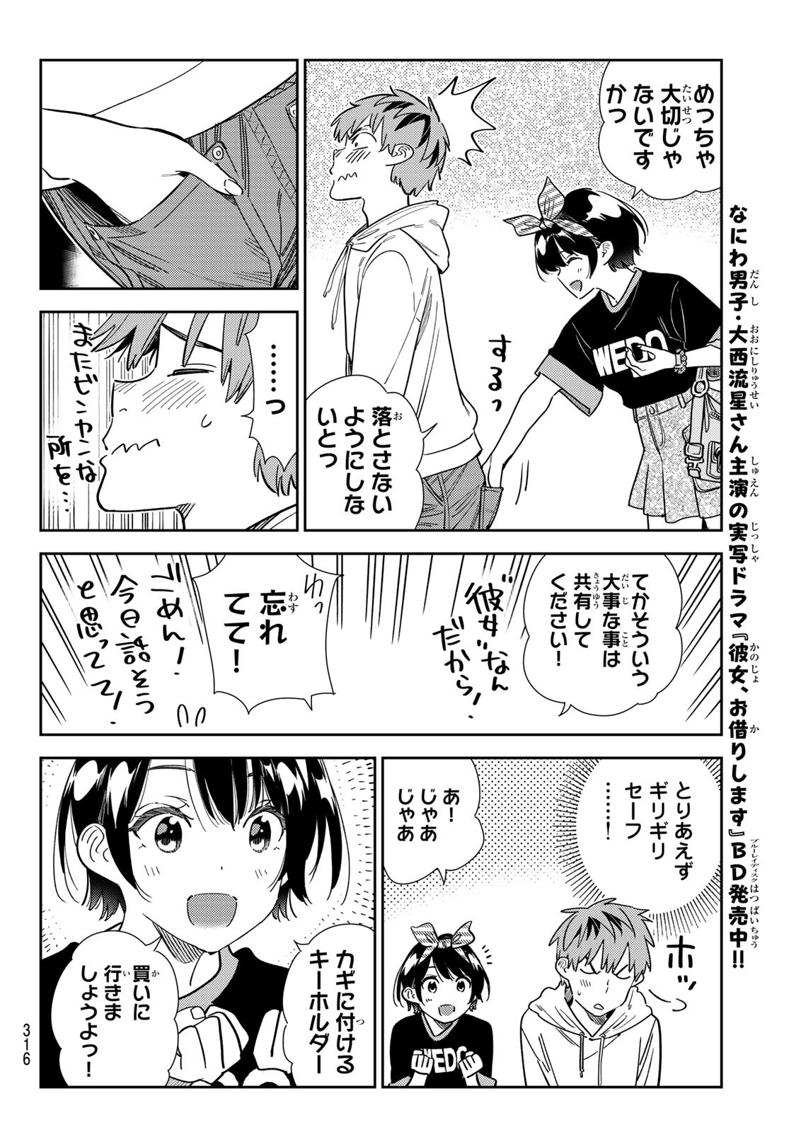 かのかり Chap 348 - Next Chap 349