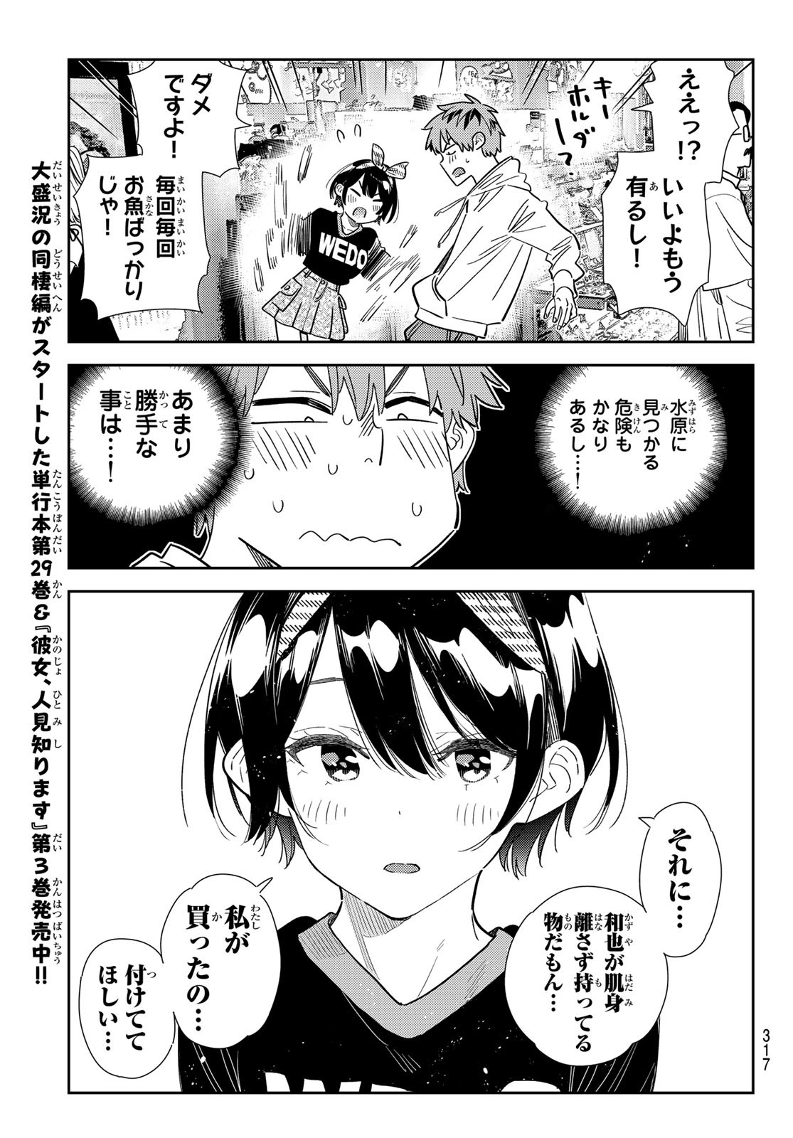 かのかり Chap 348 - Next Chap 349