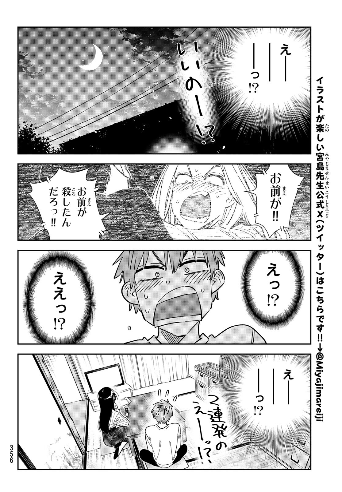 かのかり Chap 349 - Next Chap 350